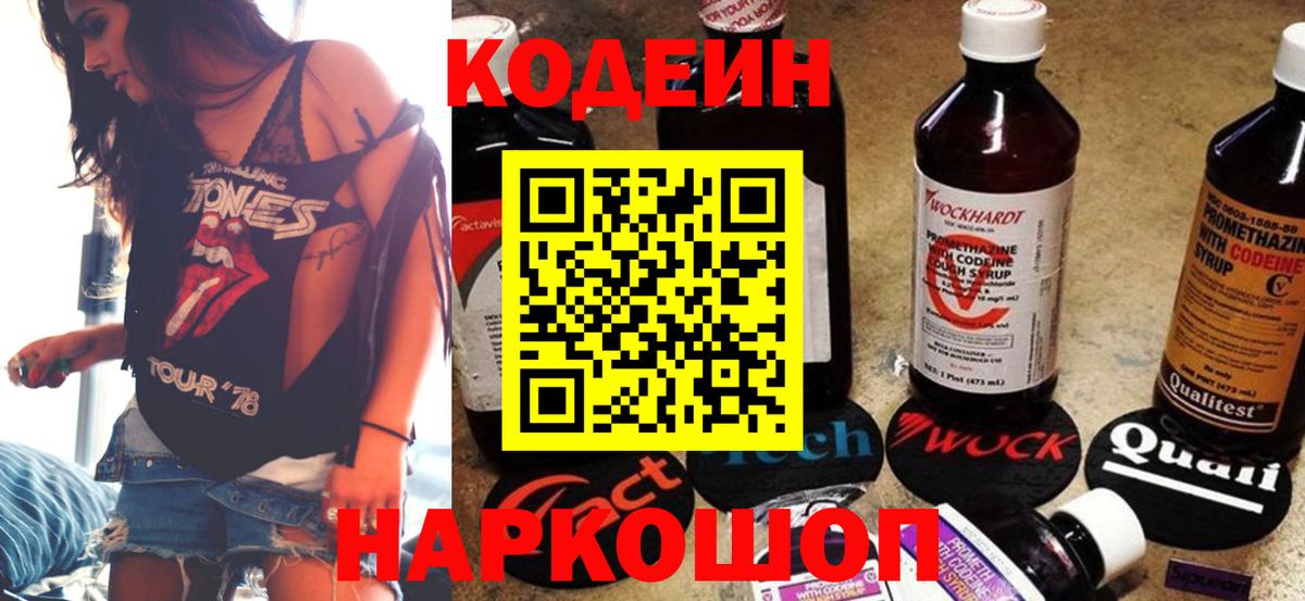 Кодеин Purple Drank Кольчугино