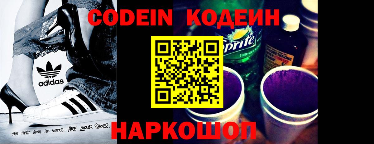 Кольчугино  Кодеин напиток Lean (лин)  Вход с VPN  закладки  Кодеиновый сироп Lean напиток Lean (лин) 