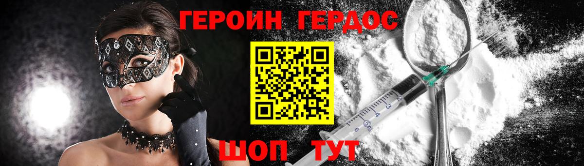 Героин VHQ Кольчугино