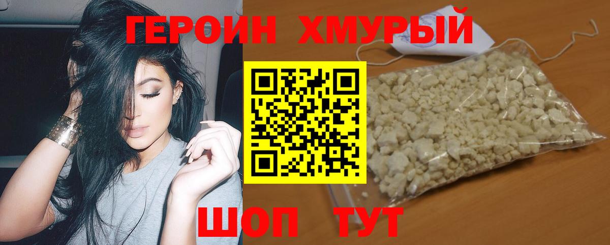 Героин афганец  ГЕРОИН  Кольчугино  Вход с VPN 