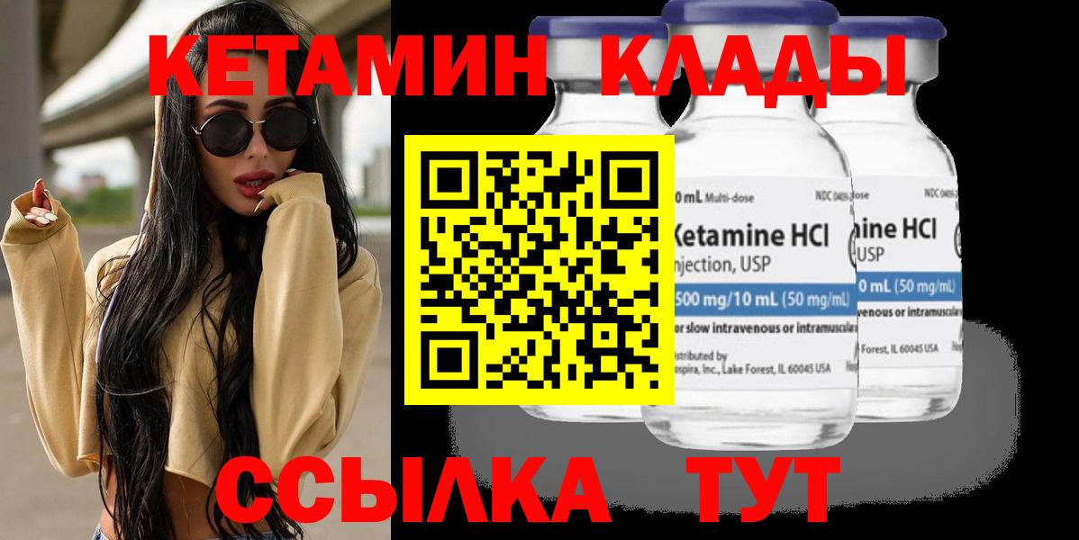 КЕТАМИН VHQ  КЕТАМИН ketamine  Вход с VPN  Кольчугино 