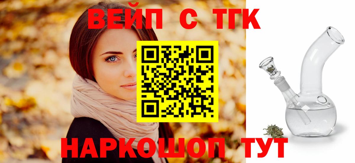 Кольчугино  Дистиллят ТГК THC oil  ТГК вейп с тгк  Вход с VPN 
